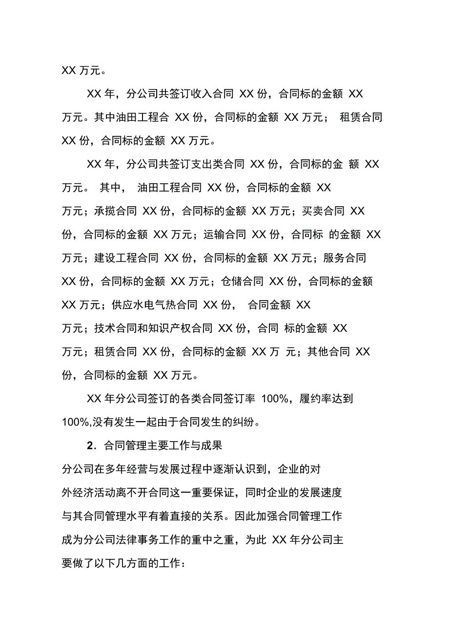 XX分公司201X年法律工作总结_第3页