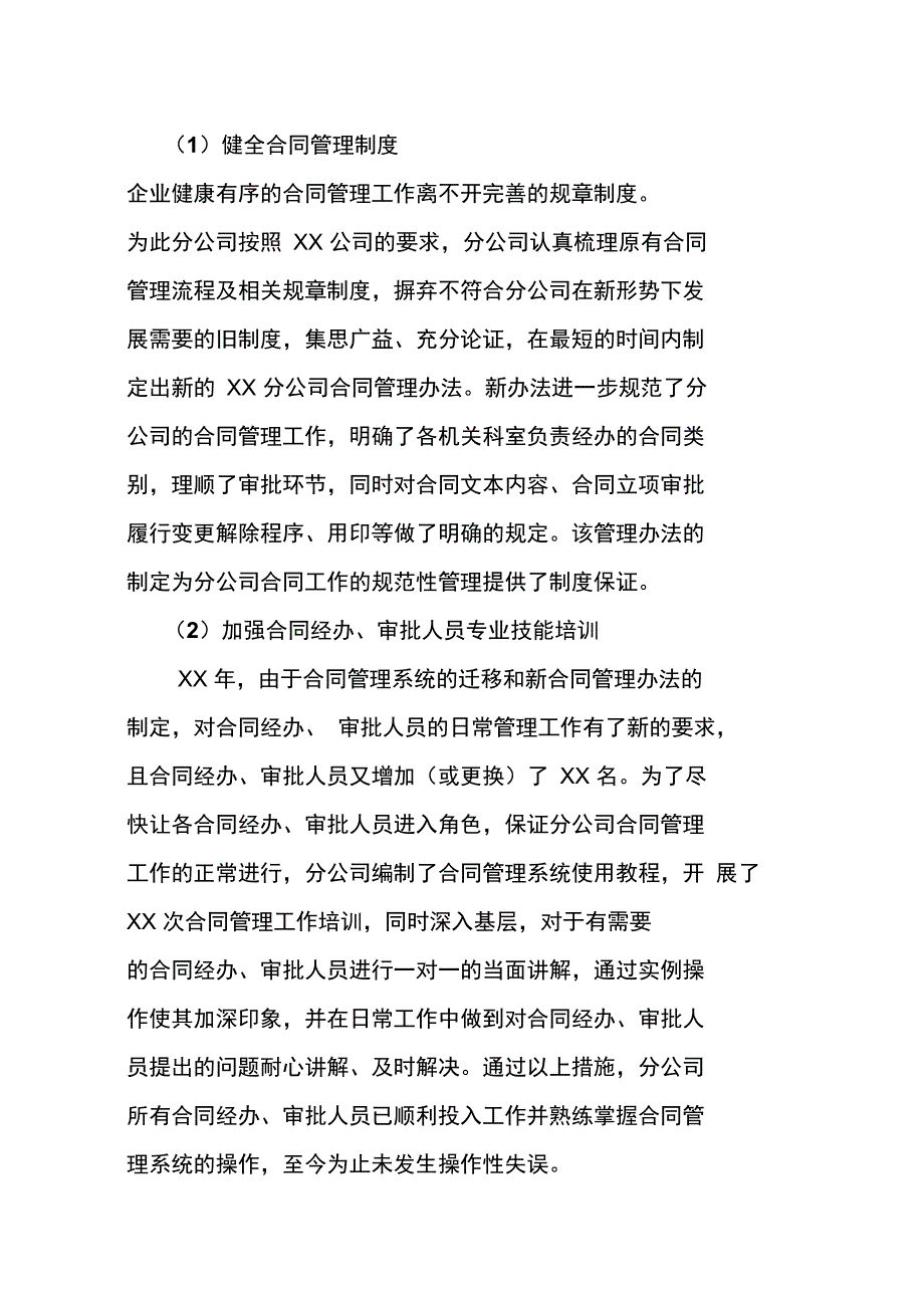 XX分公司201X年法律工作总结_第4页