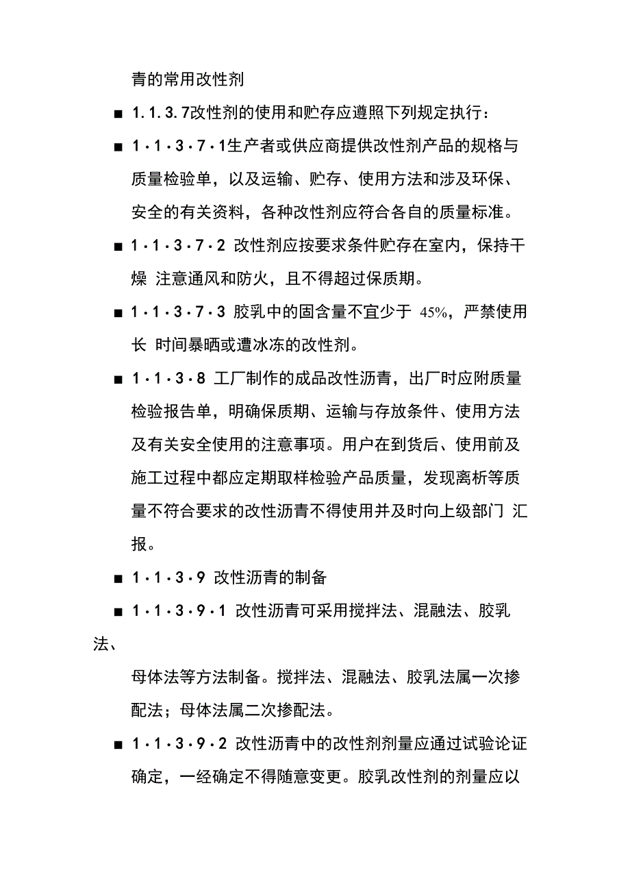 沥青混凝土质量保证体系及措施_第4页