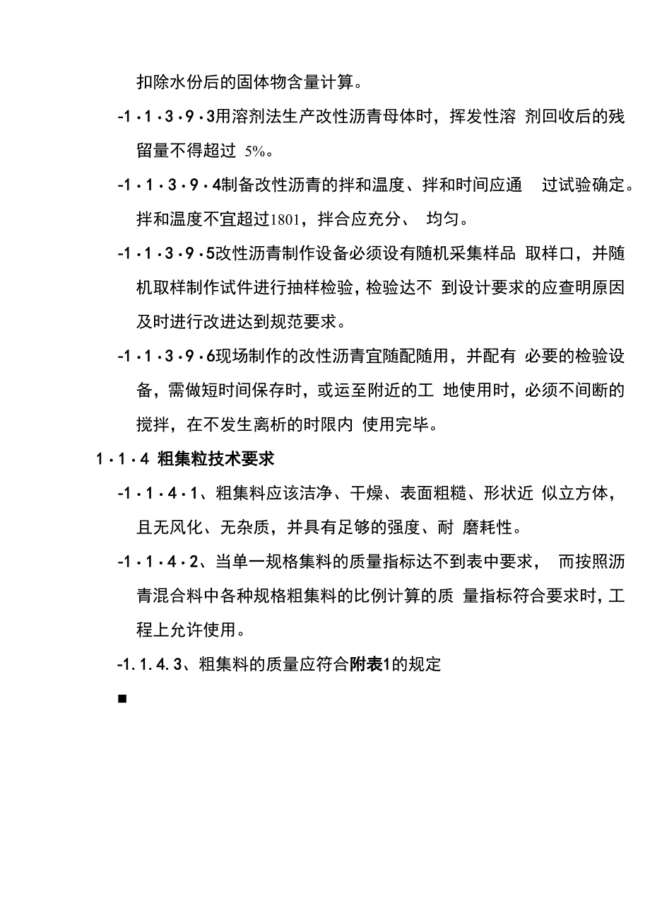 沥青混凝土质量保证体系及措施_第5页