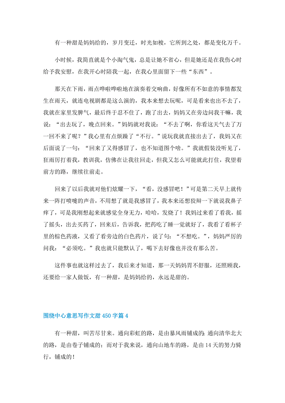 围绕中心意思写作文甜450字【10篇】_第3页