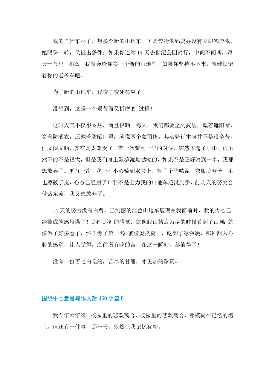 围绕中心意思写作文甜450字【10篇】_第4页