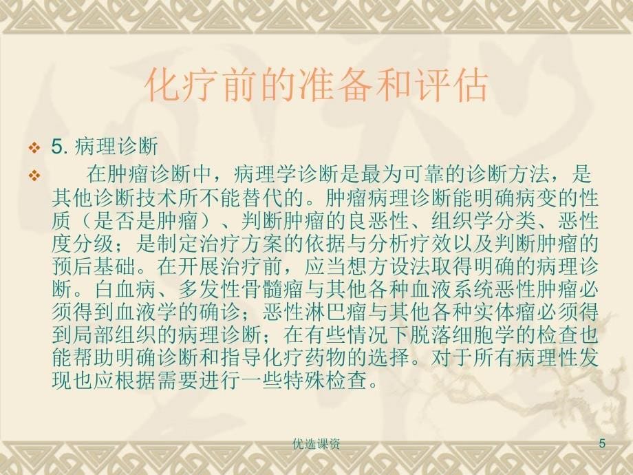 化疗前的准备和评估【业界经验】_第5页