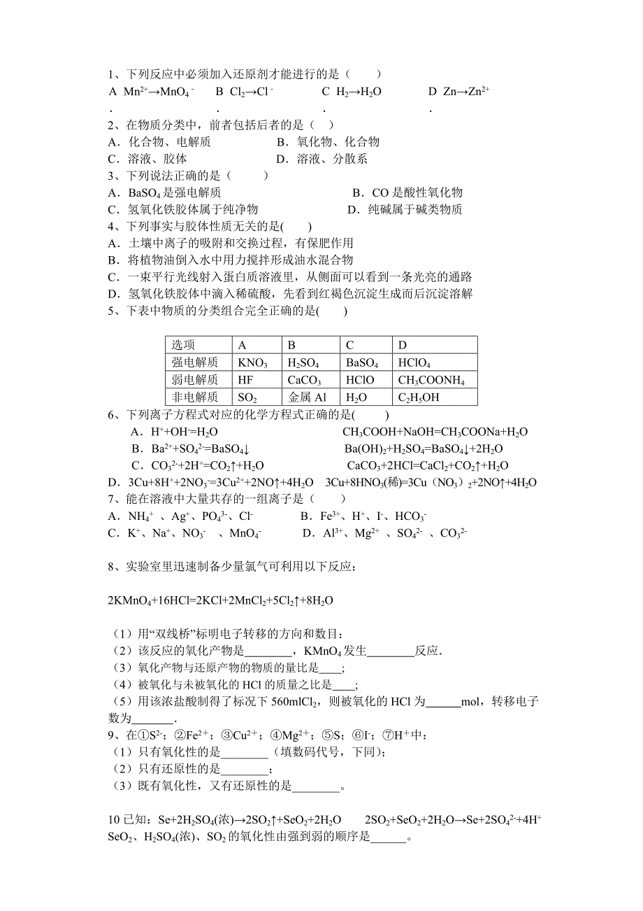 氧化还原反应第2章（教育精品）_第1页