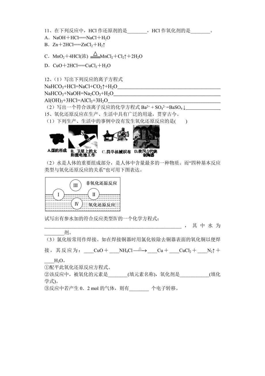 氧化还原反应第2章（教育精品）_第2页