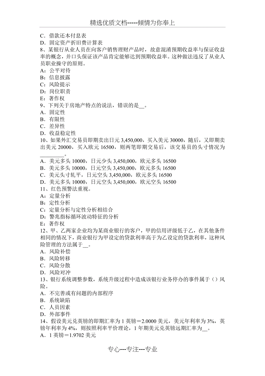 2016年上半年陕西省银行职业资格《个人理财》：不动产考试题_第2页