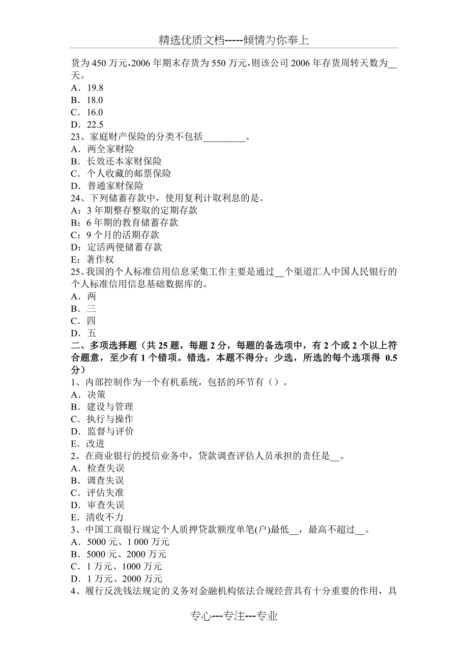 2016年上半年陕西省银行职业资格《个人理财》：不动产考试题_第4页