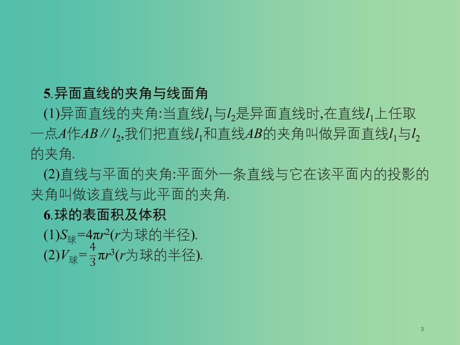 2019年高考数学总复习 第二部分 高考22题各个击破 5.2 空间关系、球与几何体组合练课件 文.ppt_第3页