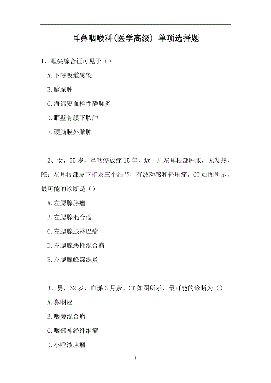 2023耳鼻咽喉科(医学高级)-单项选择题_5（精选试题）_第1页