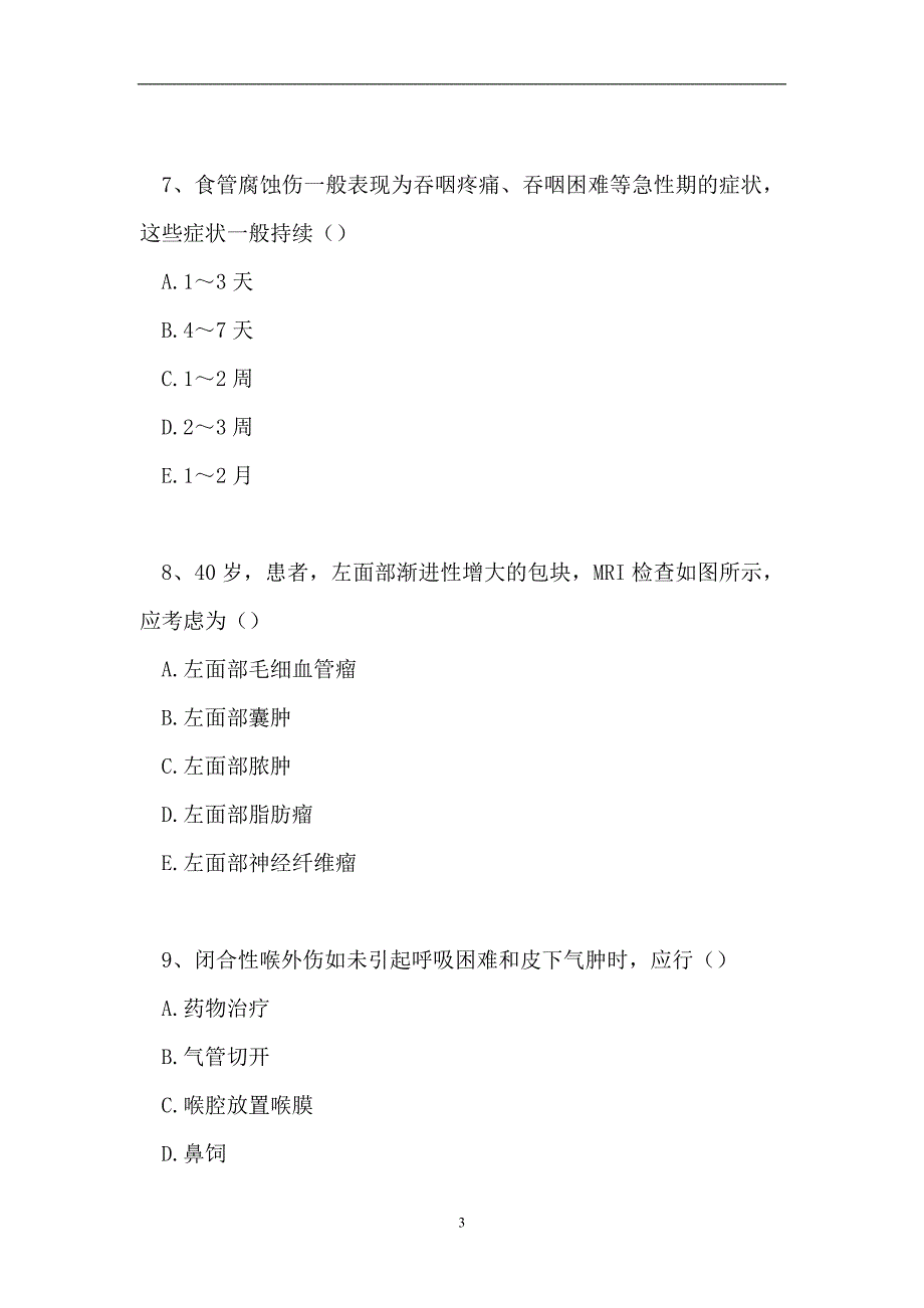 2023耳鼻咽喉科(医学高级)-单项选择题_5（精选试题）_第3页