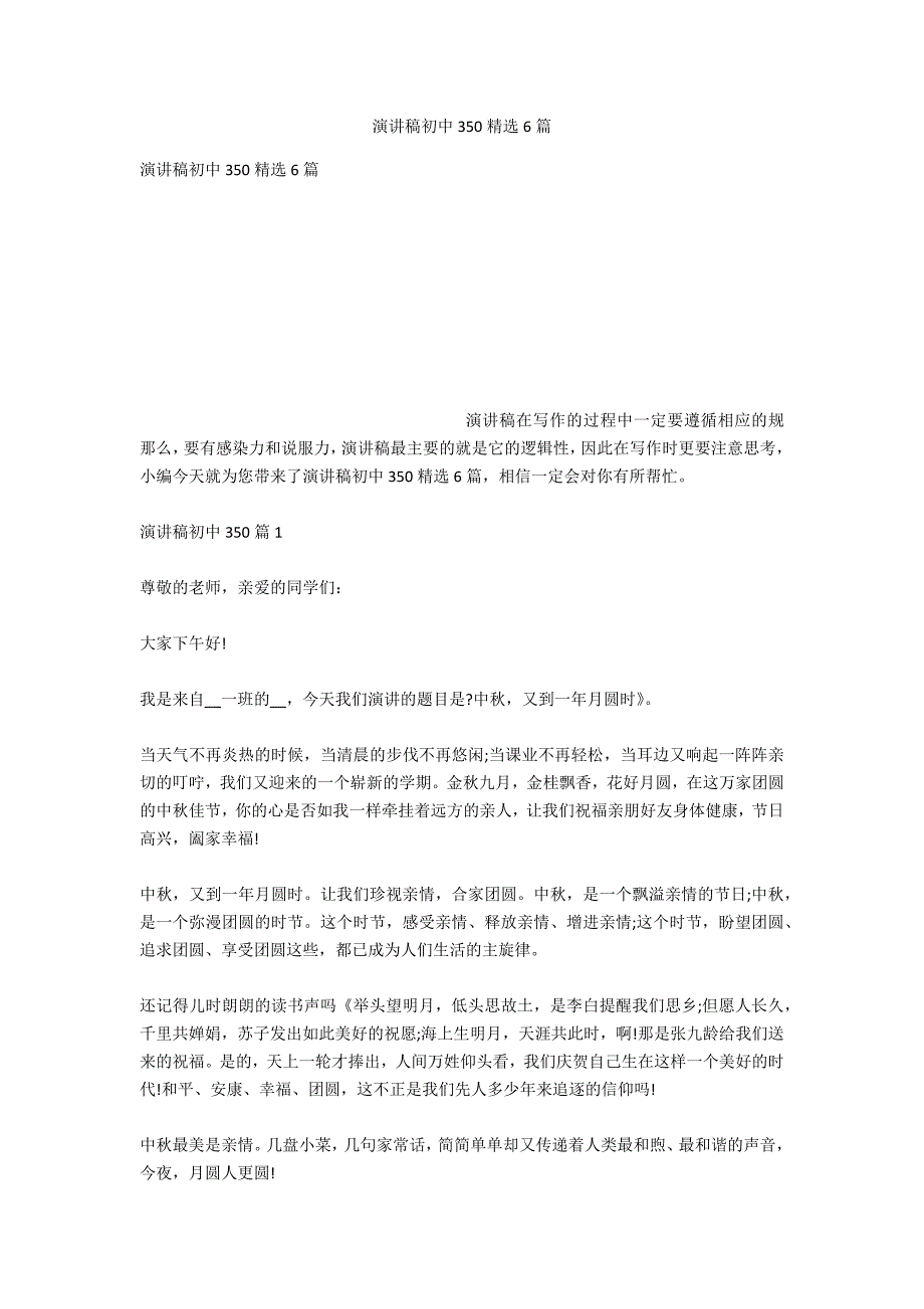 演讲稿初中350精选6篇_第1页