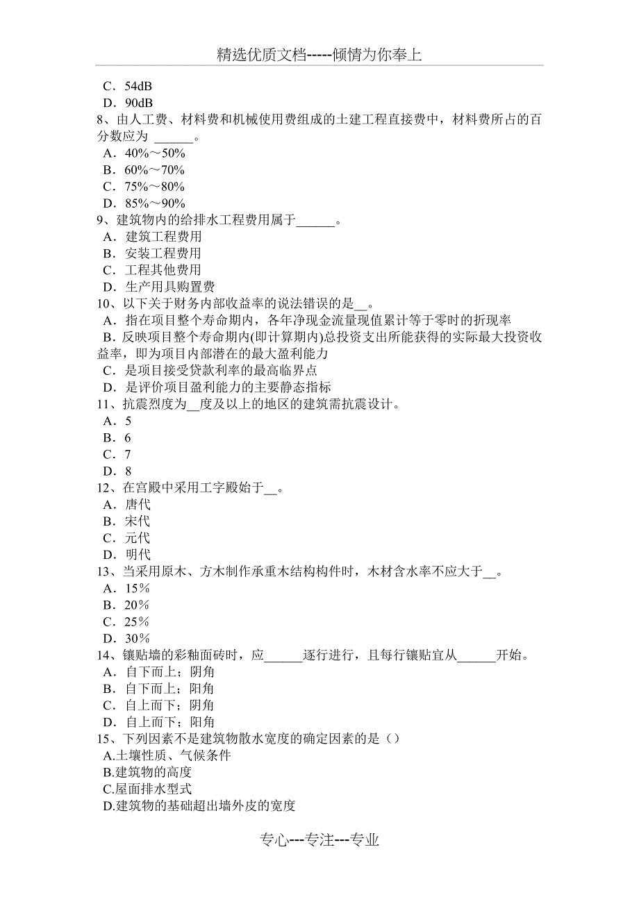 陕西省2016年上半年一级建筑师《建筑结构》：带加强层的结构试题_第2页