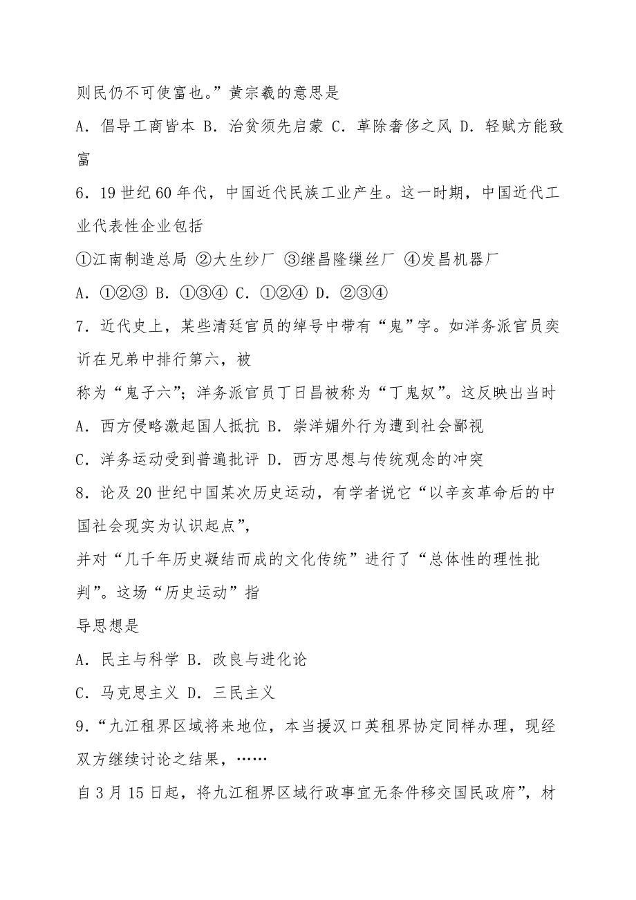 浙江省名校协作体高二下学期开学考试历史试题(含答案).doc_第3页