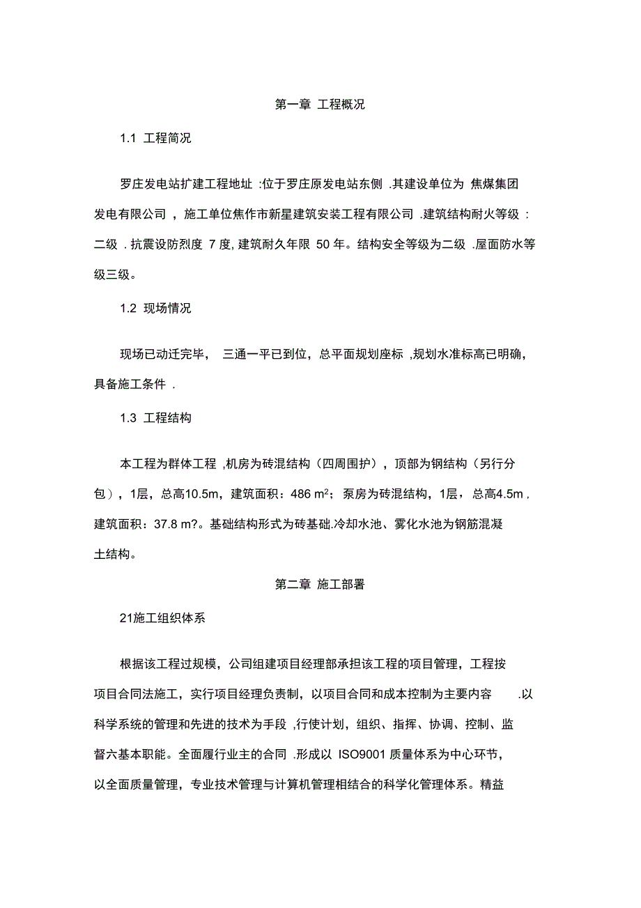 施工方案第一章完整_第2页