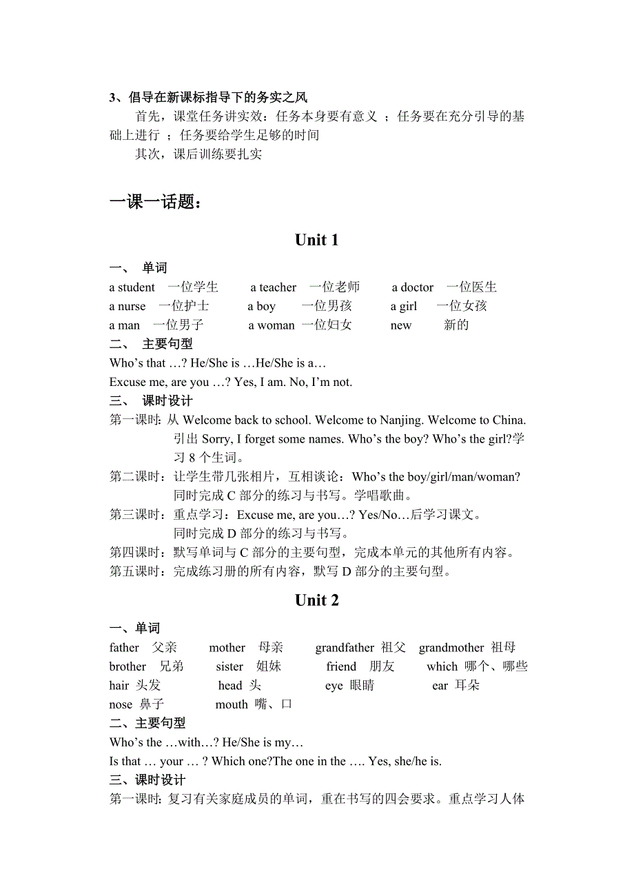 四年级英语下学期教材分析_第2页