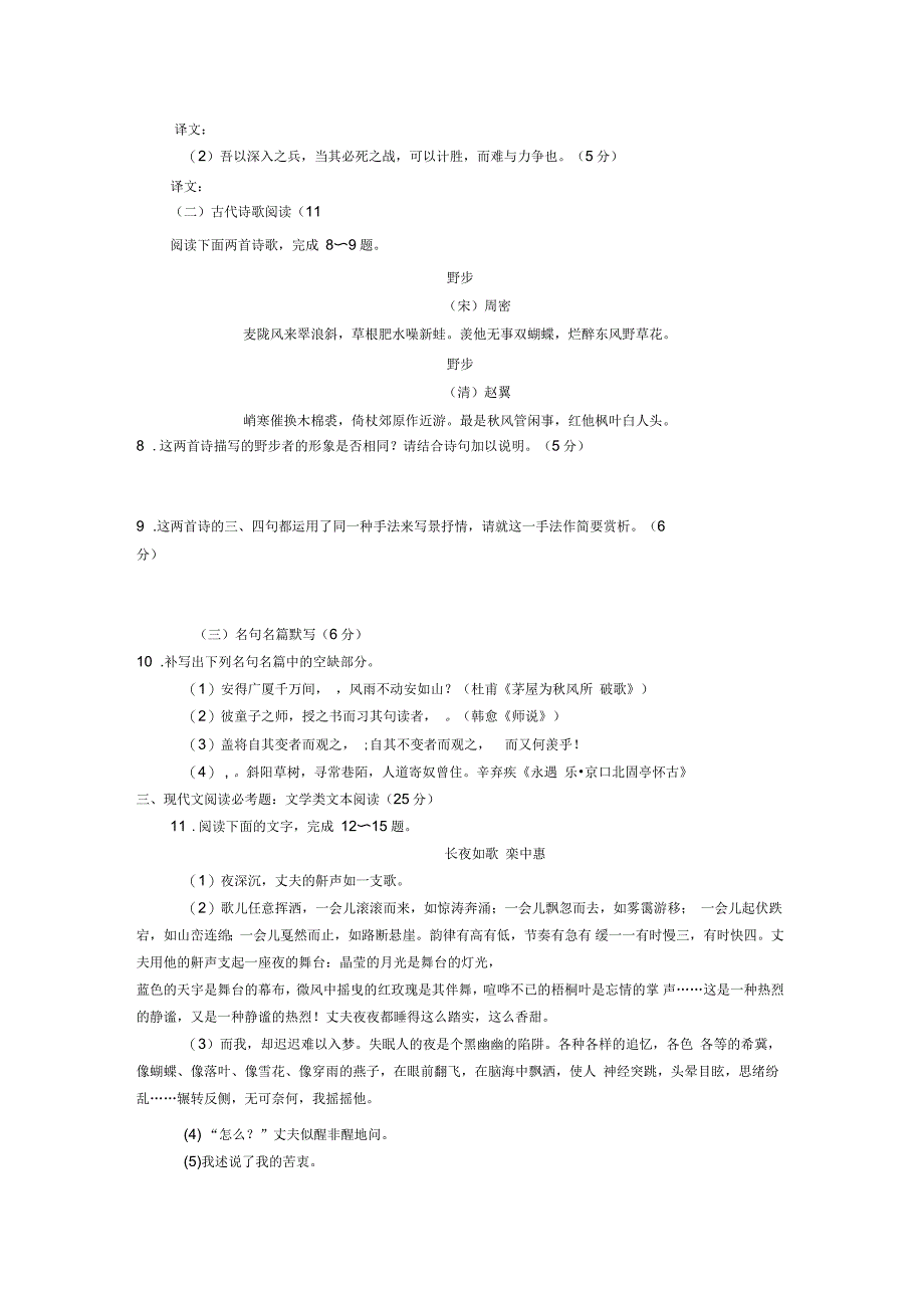 陕西省延安中学2012届高三第七次模拟试题_第4页