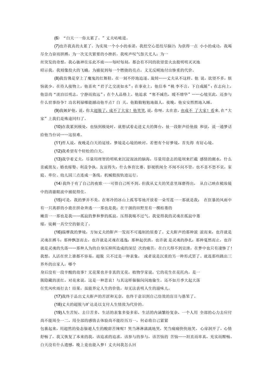 陕西省延安中学2012届高三第七次模拟试题_第5页