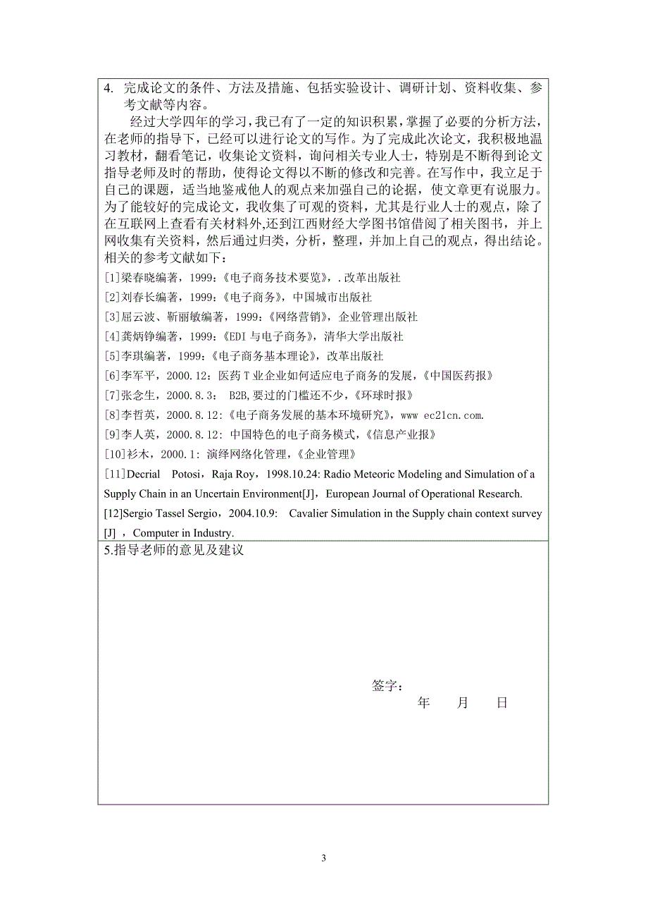 关于医药电子商务探讨-开题报告与任务书_第3页