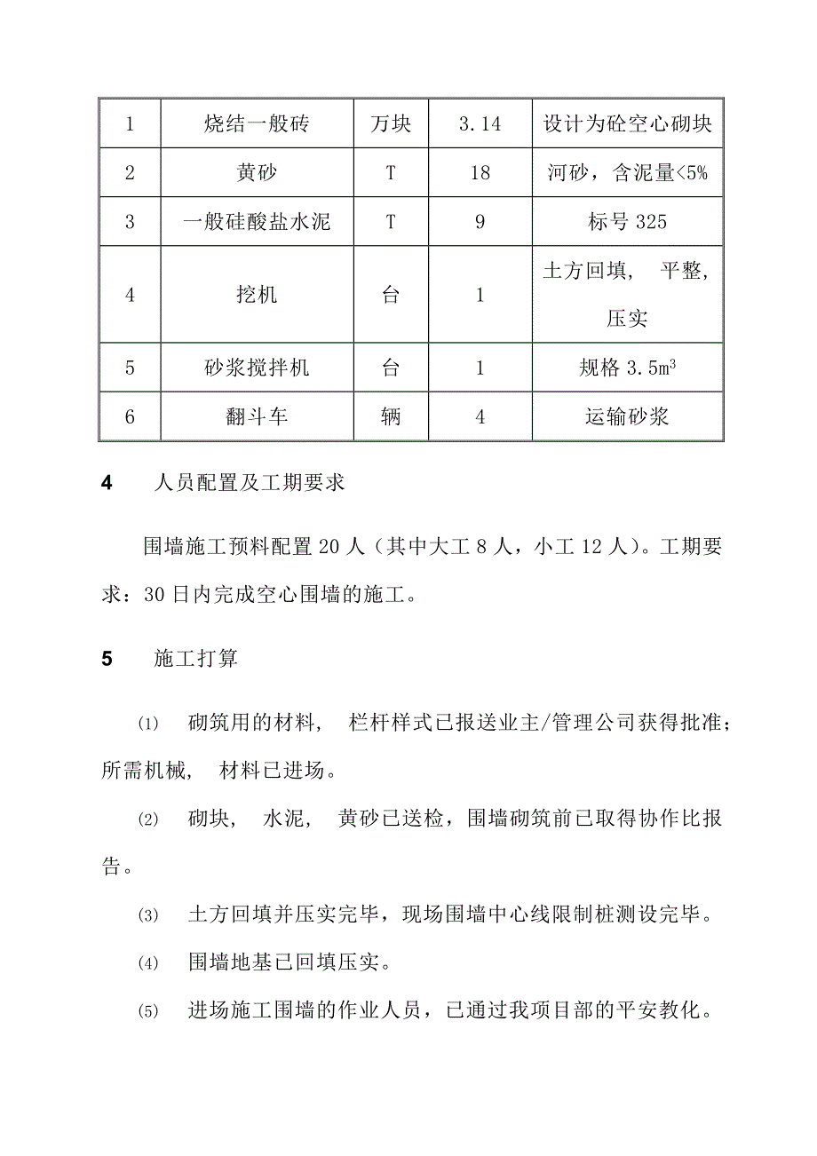 围墙施工方案_第3页