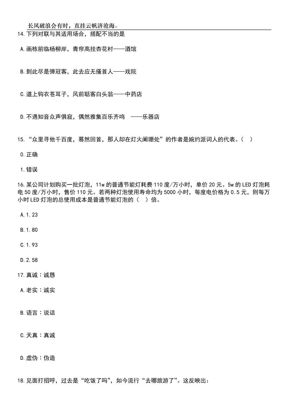 2023年广东韶关浈江区基层医疗卫生机构招考聘用卫生专业技术人员13人笔试题库含答案解析_第5页