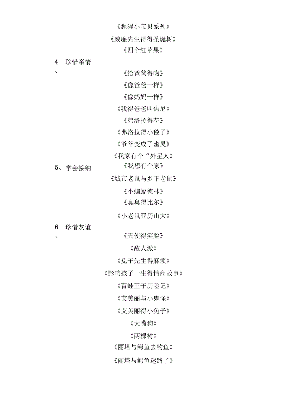 童书年龄分段分类举例_第4页