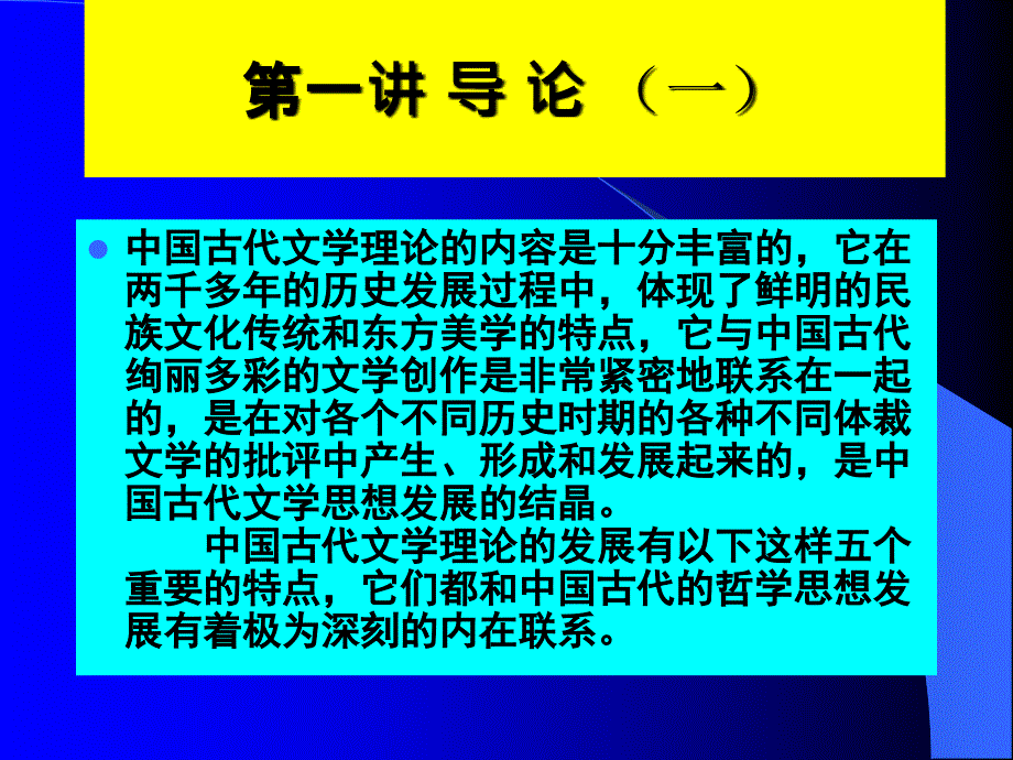 古代文论选读讲义_第2页