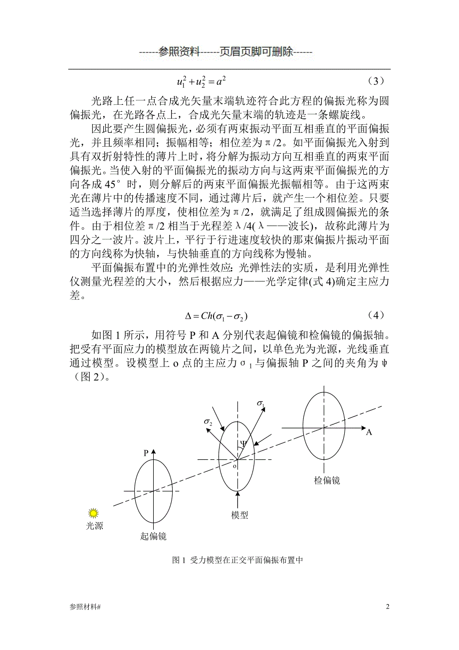 光弹性实验报告（参照类别）_第2页