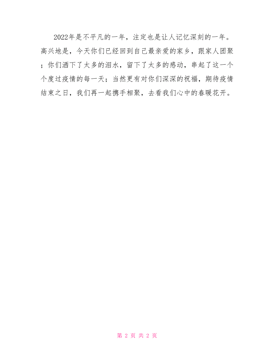 2022年学生致白衣天使的一封信演讲稿_第2页