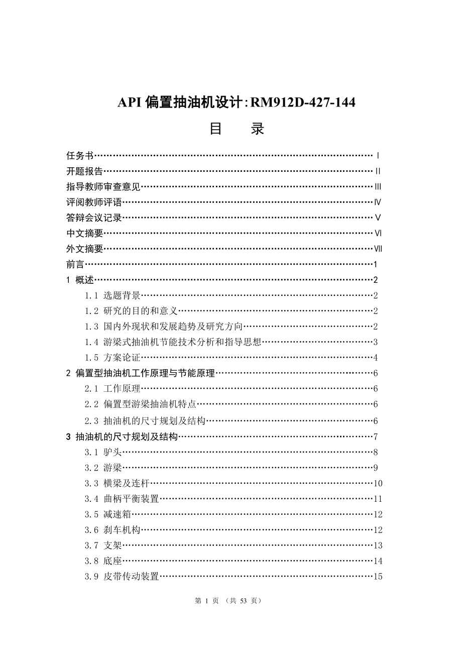 机械毕业设计（论文）-API偏置抽油机设计【全套图纸】_第1页