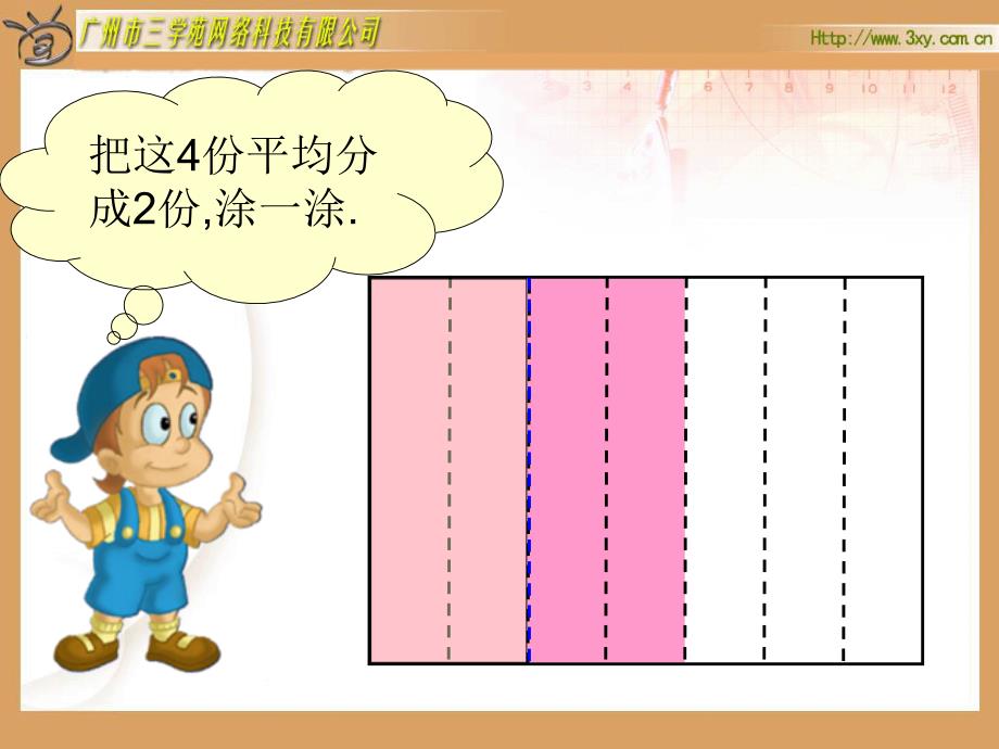 北师大版五年级下册《分数除法(一)》课件_第3页