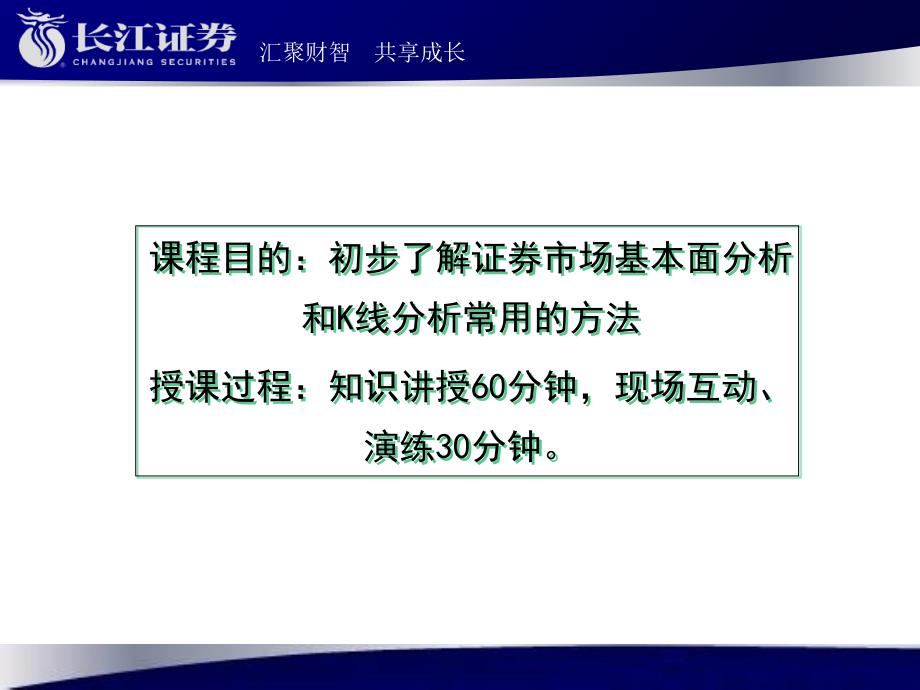 证券分析技巧上篇课件_第2页