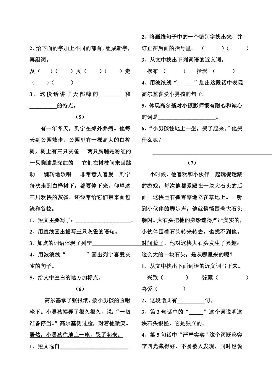 三年级上册1-16阅读.doc_第2页