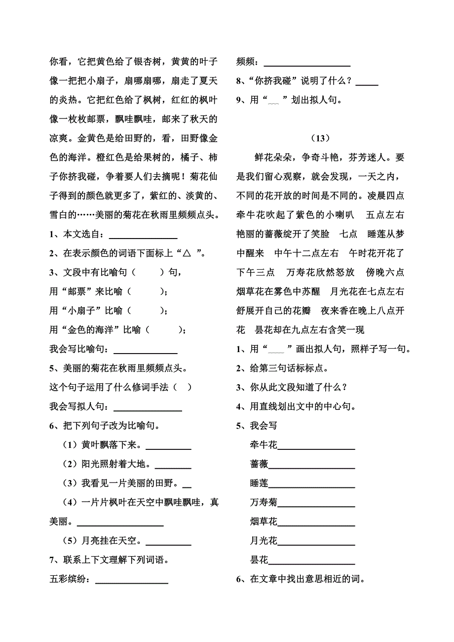 三年级上册1-16阅读.doc_第4页