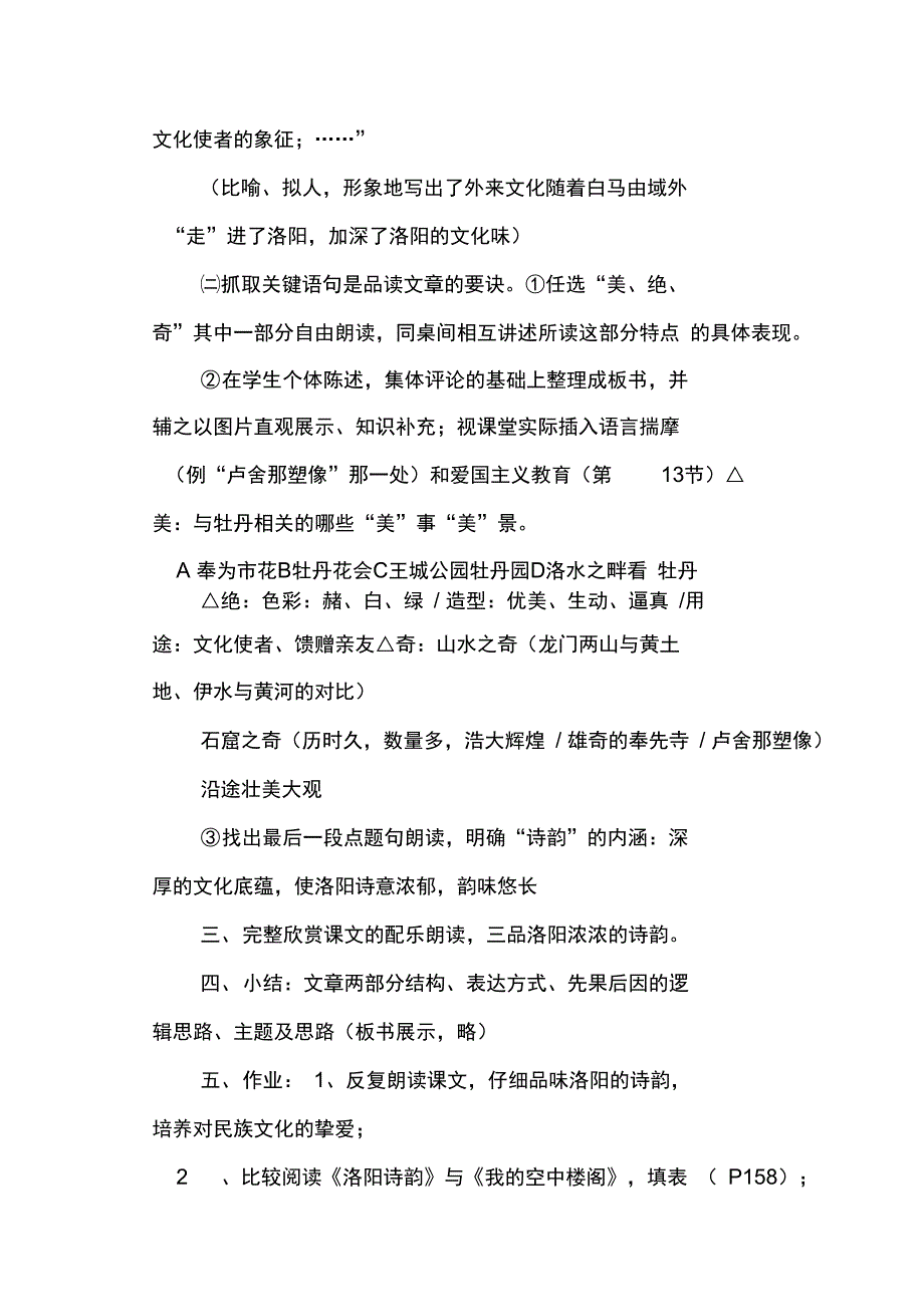 《洛阳诗韵》《项链》(人教版八年级必修)教案教学设计_第4页