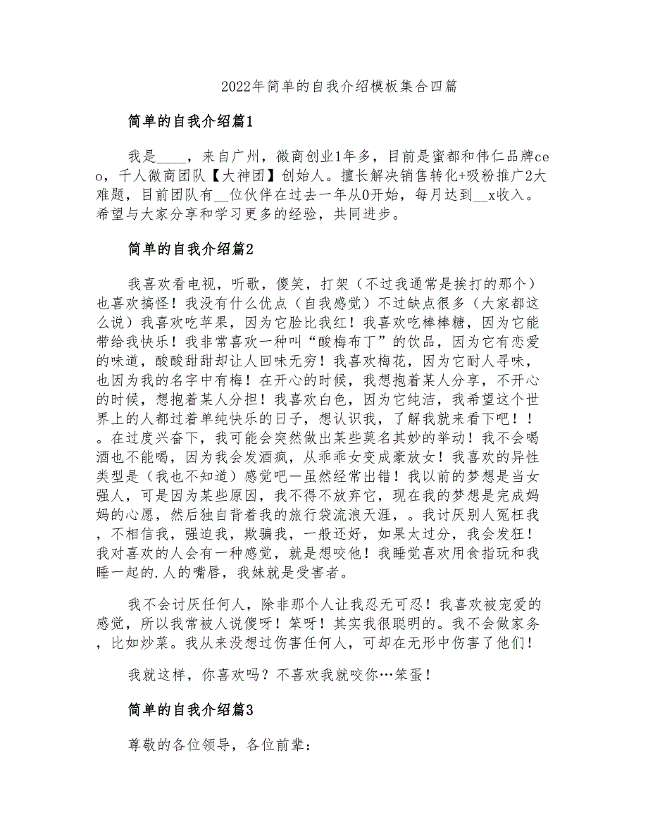 2022年简单的自我介绍模板集合四篇_第1页