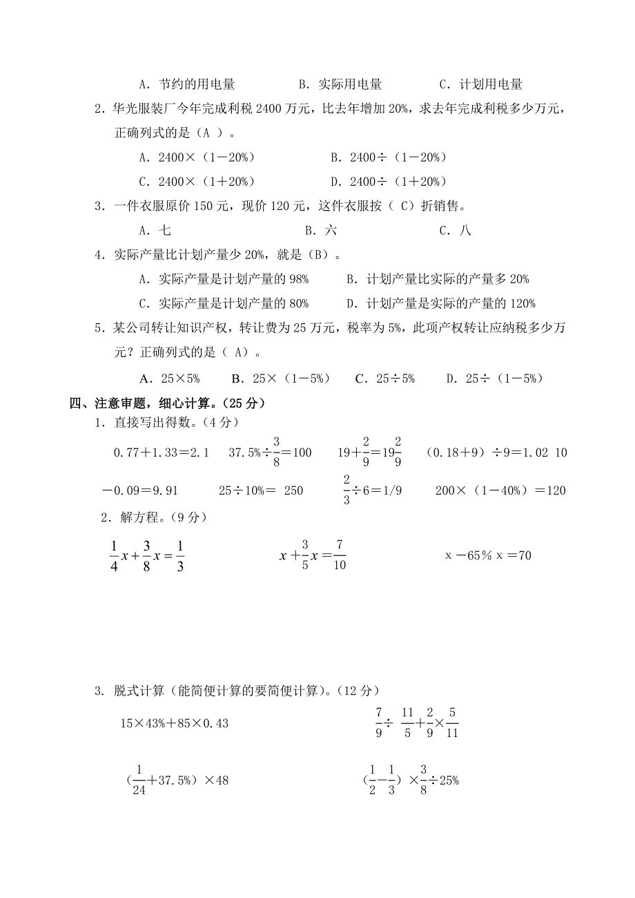 苏教版六(下)数学第一单元百分数应用测试卷_第2页