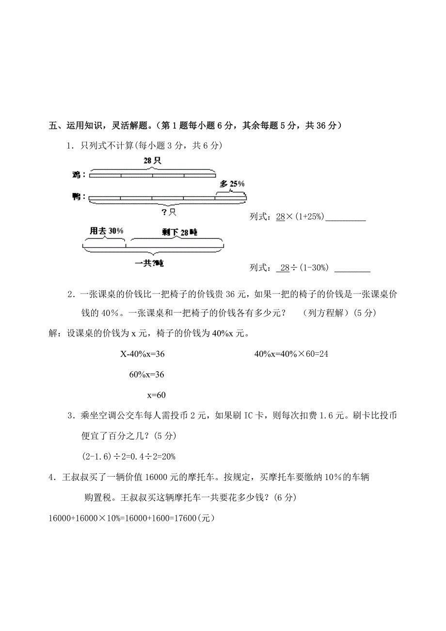 苏教版六(下)数学第一单元百分数应用测试卷_第3页