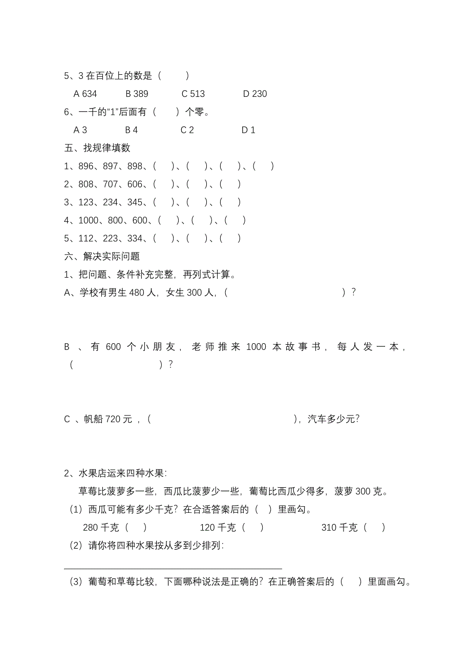 二年级数学下册第二单元过关测试试题_第3页