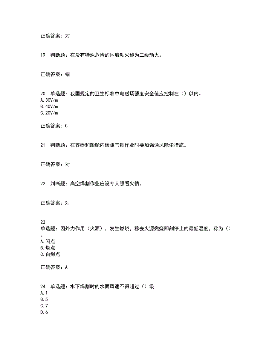 电焊工证-上岗证考试（全考点覆盖）名师点睛卷含答案17_第4页