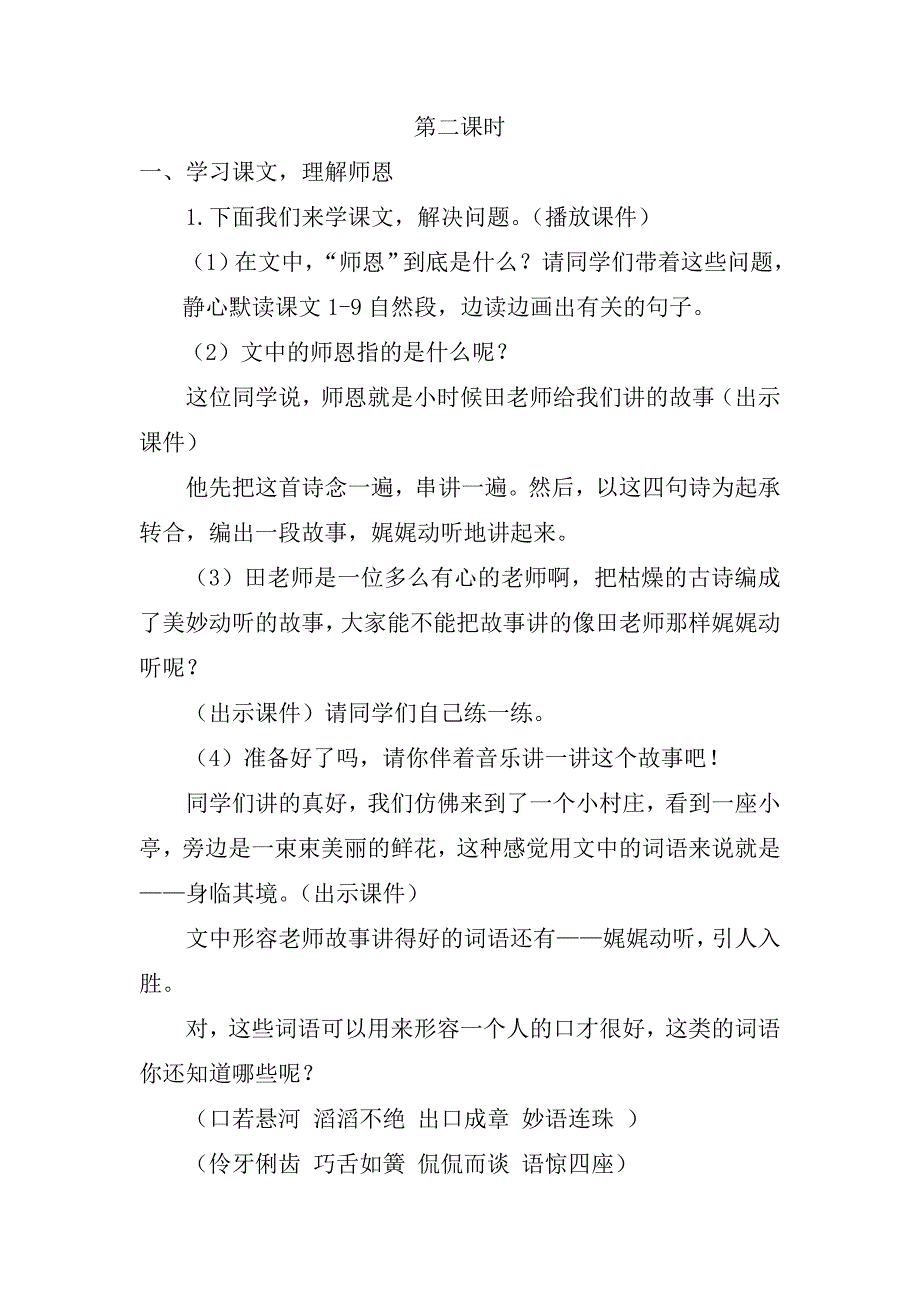 师恩难忘教学设计.doc_第4页