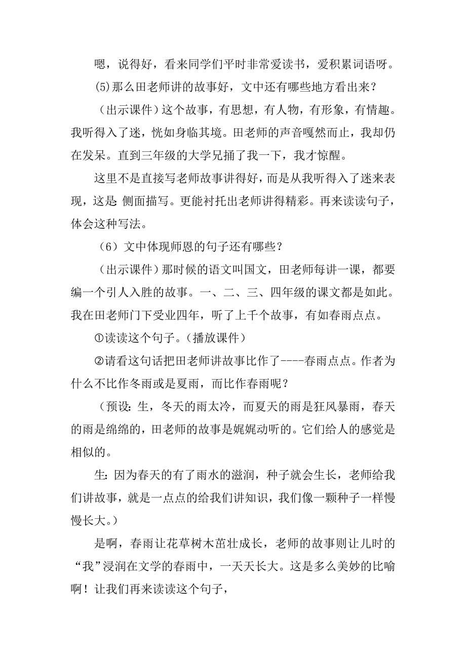 师恩难忘教学设计.doc_第5页