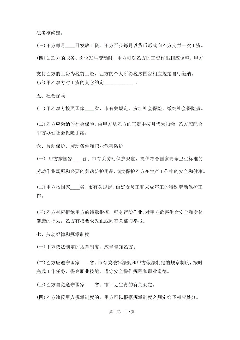 标准版公司劳动合同模板_第3页