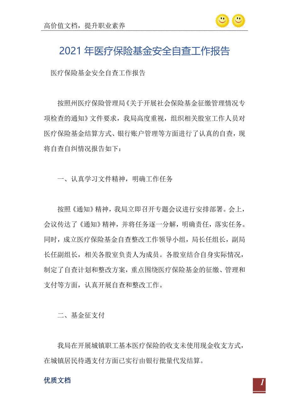 2021年医疗保险基金安全自查工作报告_第2页