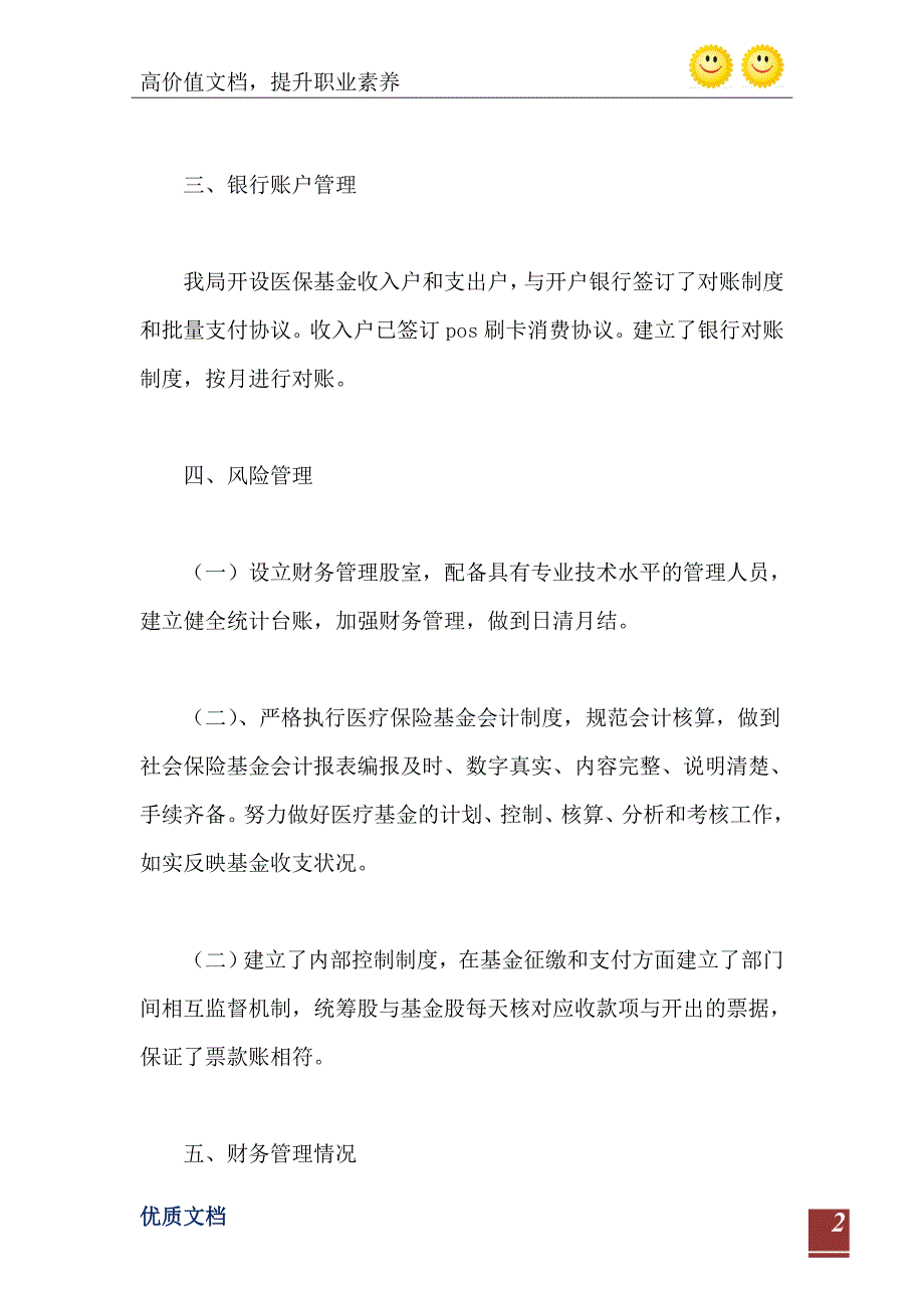 2021年医疗保险基金安全自查工作报告_第3页