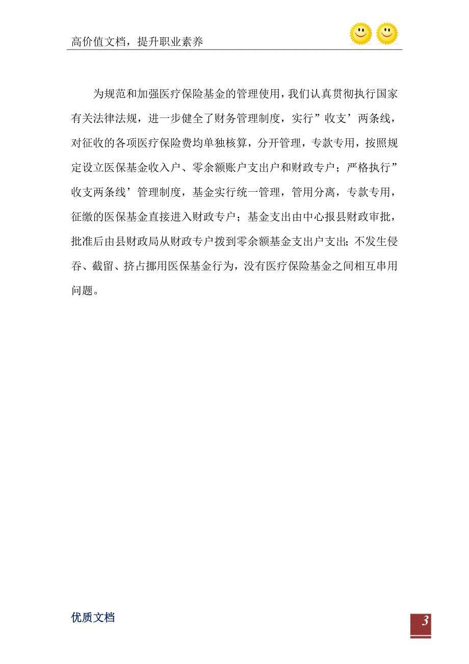 2021年医疗保险基金安全自查工作报告_第4页