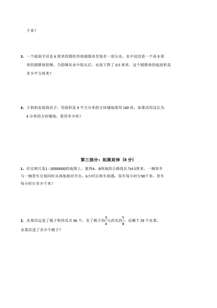 【北师大版】小学升初中六年级下册毕业班数学检测试卷_第4页