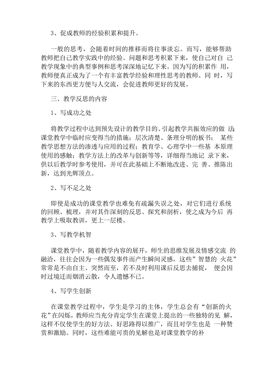 怎样写好教学反思_第2页