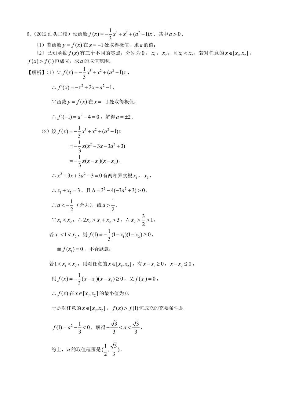 （广东专用）2014高考数学第一轮复习用书 第26课 导数的综合问题 文_第5页