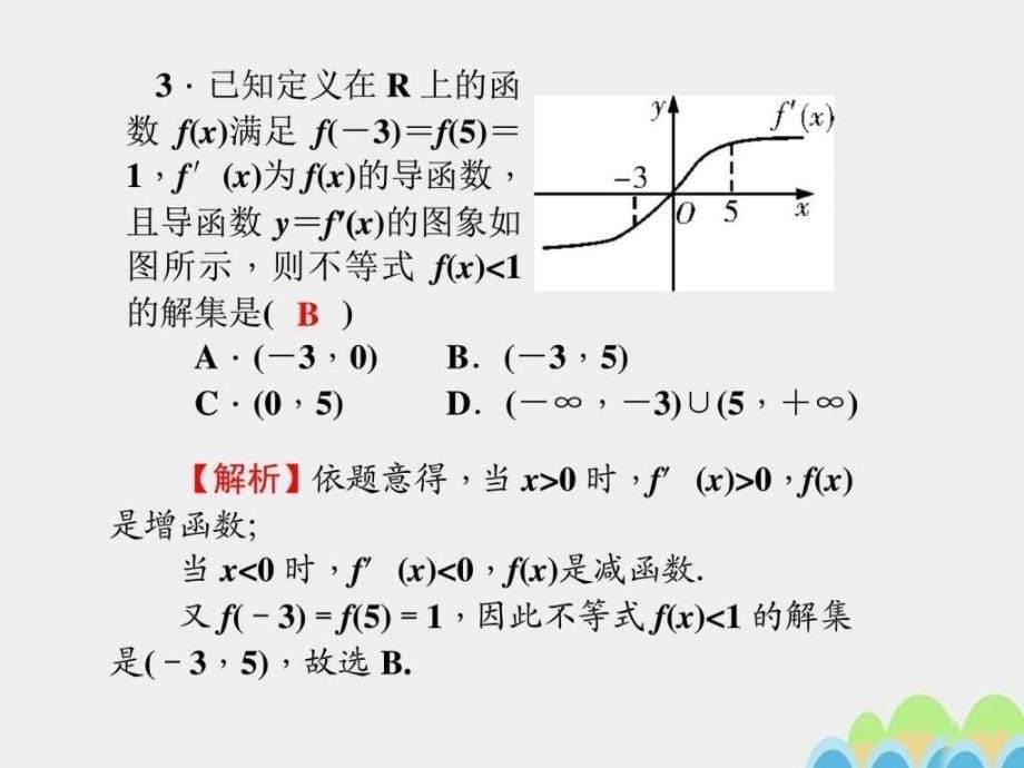 ...与证明第36讲简单不等式的解法课件文图文_第5页