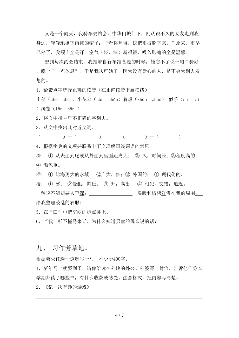 苏教版四年级语文上册期中考试及答案【1套】.doc_第4页